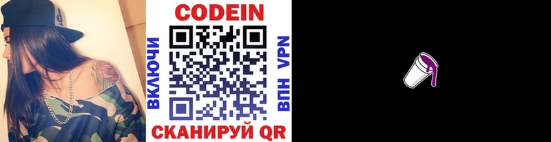 Codein напиток Lean (лин)  Богородицк 